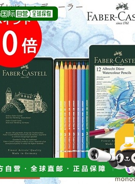 日本直邮Faber Castell Albrecht Durer水彩铅笔1支（罐装）11751