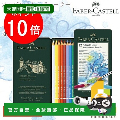 日本直邮Faber Castell Albrecht Durer水彩铅笔1支（罐装）11751