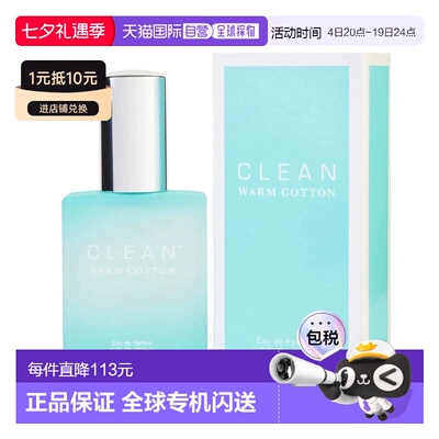 美国直邮W CLEAN WARM COTTON 1.0OZ EDP克霖 暖棉30ml女士正品
