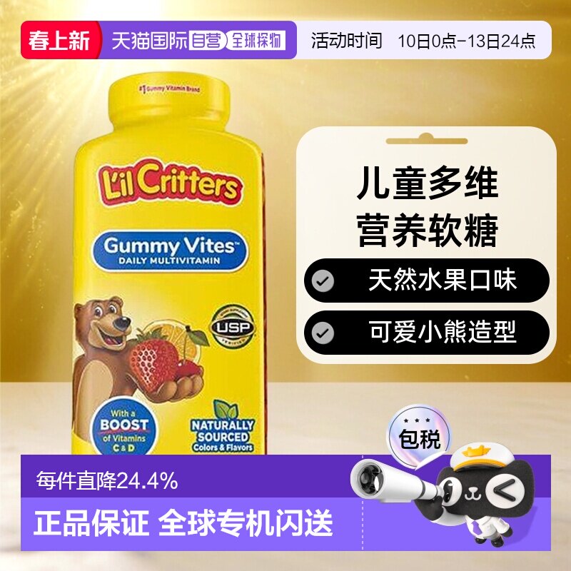 美国直邮Lil Critters丽贵 小熊维生素儿童软糖均衡营养300粒
