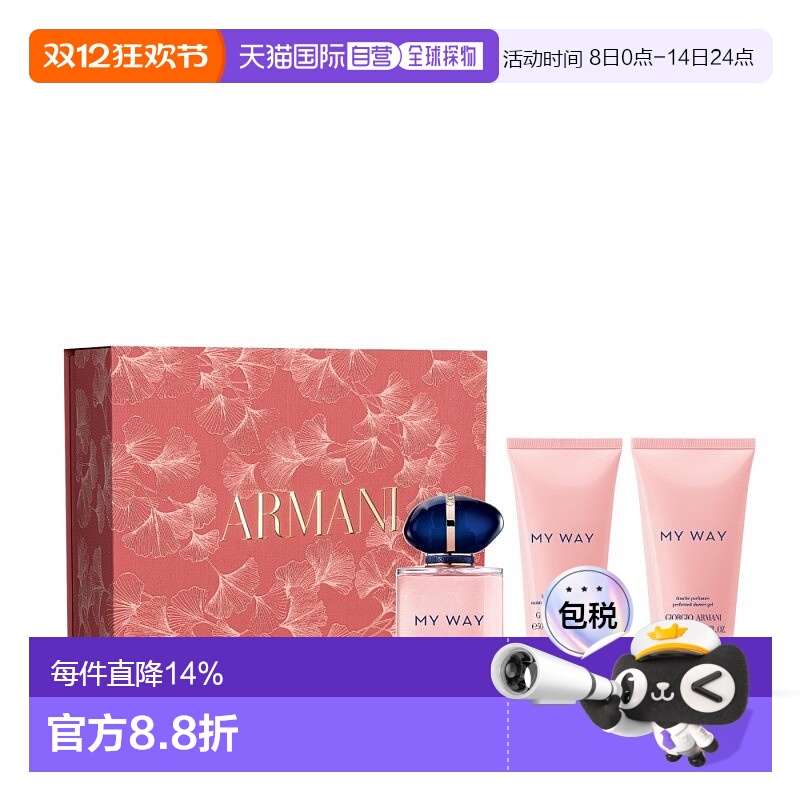 欧洲直邮阿玛尼MYWAY自我套装香水50ml沐浴露50ml身体乳50ml正品