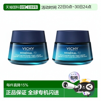 欧洲直邮Vichy薇姿Mineral89矿物保湿修护晚霜50ml*2正品