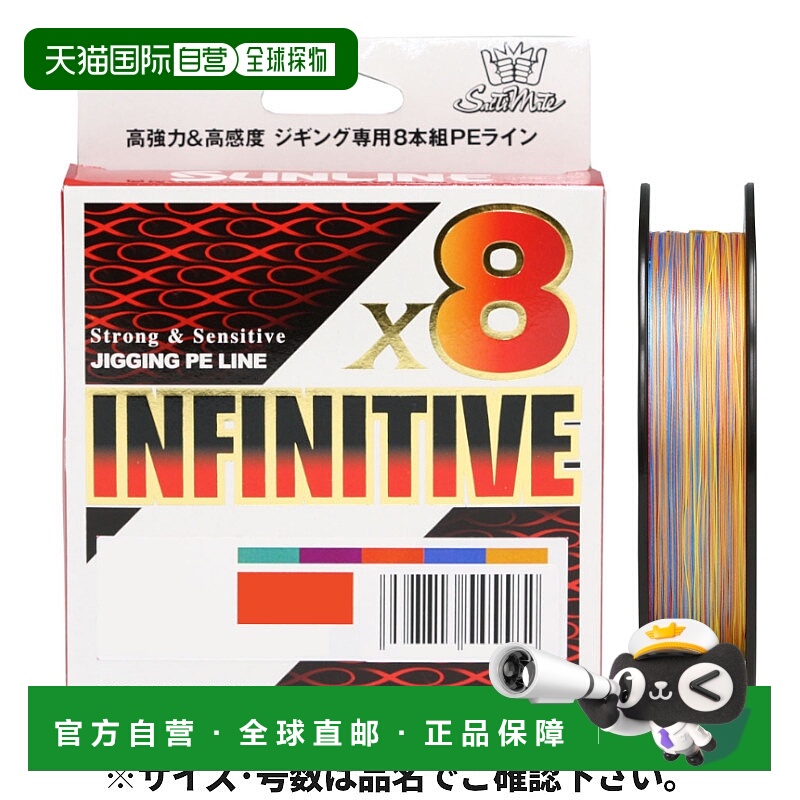 日本直邮Sunline Soltimate Infinite x 8 300m No. 0.8 10m x