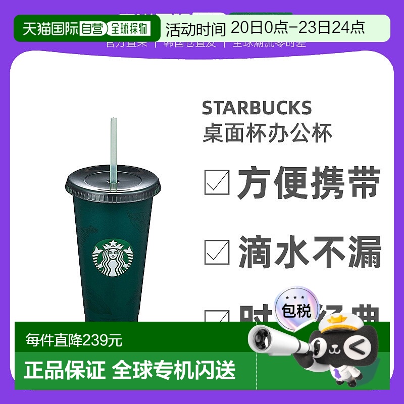 韩国直邮Starbucks水杯办公室桌面便捷喝水杯便于清洁收纳日常