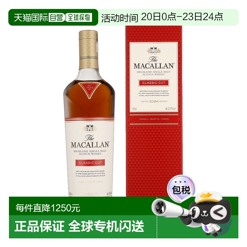 欧洲直邮The Macallan Classic Cut Limited Edition 2024 + GB
