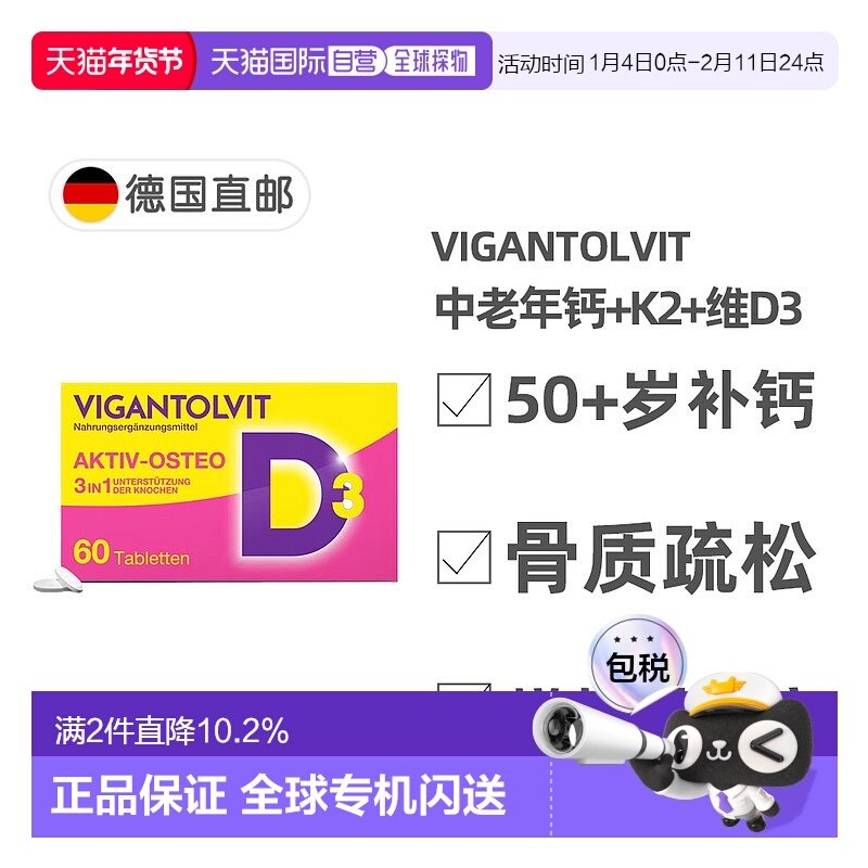 欧洲直邮德国药房Vigantovit钙片+维D3K2中老年60粒骨质疏松骨折,保健食品/膳食营养补充食品,钙镁锌,淘宝优惠券,粉丝福利购,淘宝优惠卷