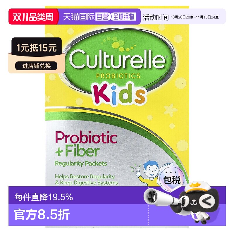 香港直邮香港直发CULTURELLE儿童益生菌有助免疫系统健康24包康