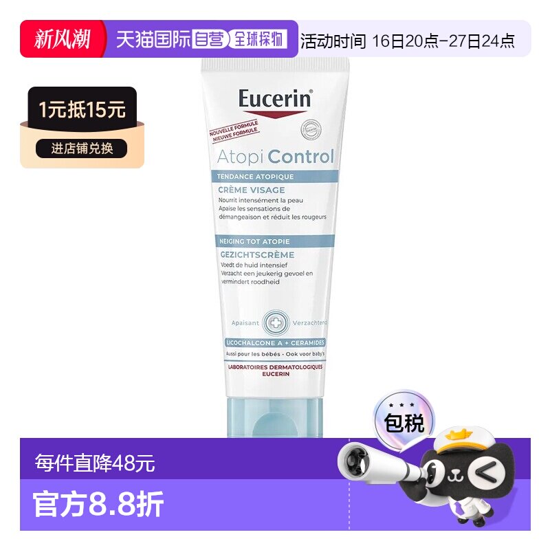 欧洲直邮Eucerin/优色林滋润保湿面霜50ml/支 改善肌肤干痒牛油果图片
