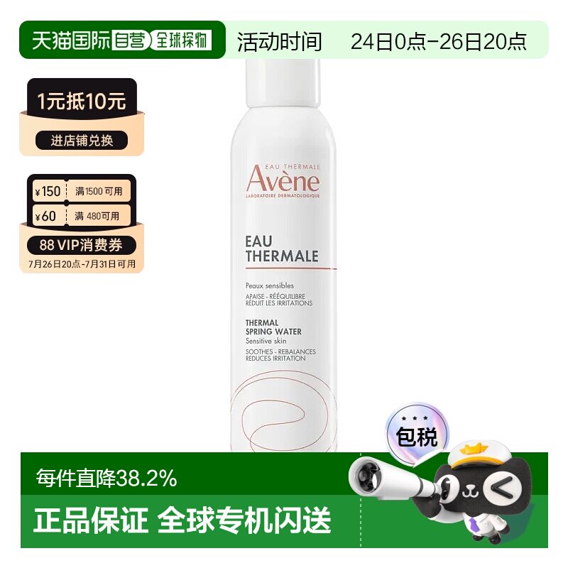 香港直邮Avene雅漾舒护活泉水大喷雾化妆水补水保湿爽肤水 3正品
