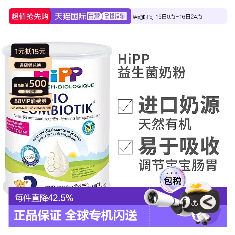 欧洲直邮HiPP喜宝COMBIOTIK荷兰版有机益生菌奶粉2段6-12个月*3罐