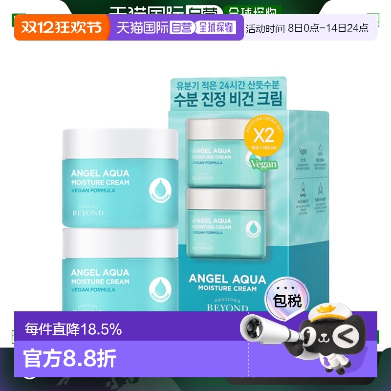 韩国直邮BEYOND 贝妍德 舒缓补水镇定面霜 150ml*2正品进口