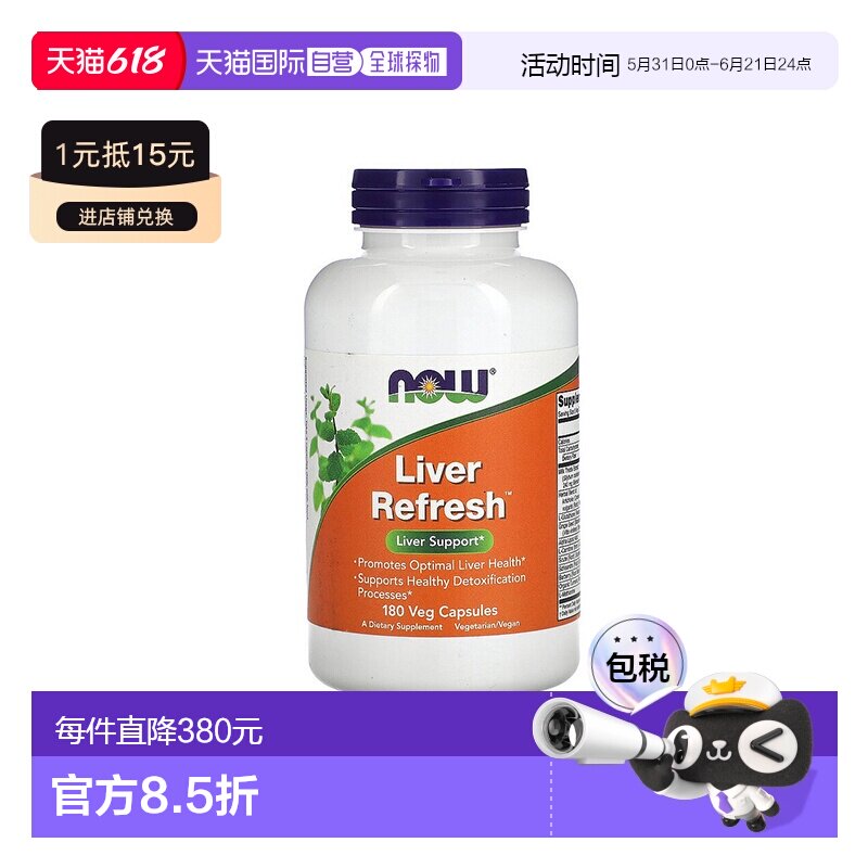 香港直发Now诺奥肝脏素食胶囊提高肝脏健康脾180粒谷胱甘肽硫辛酸