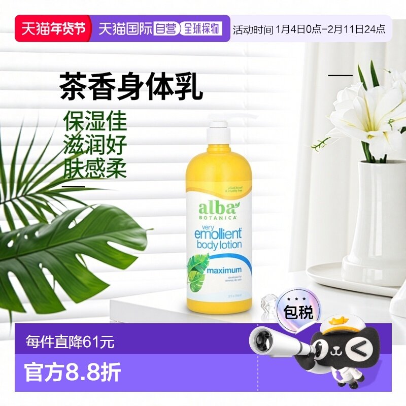 香港直邮Alba Botanica身体乳保湿滋润肌肤酸碱平衡锁水907g正品,美容护肤/美体/精油,身体乳/霜,淘宝优惠券,粉丝福利购,淘宝优惠卷