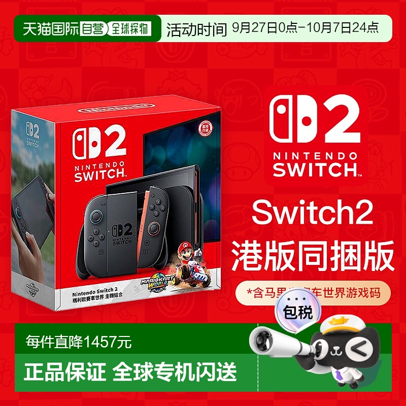 香港直邮任天堂Switch2同捆版马里奥赛车游戏机单主机港版多语言