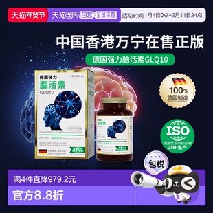 香港直邮theglobalab德国高普强力脑活素