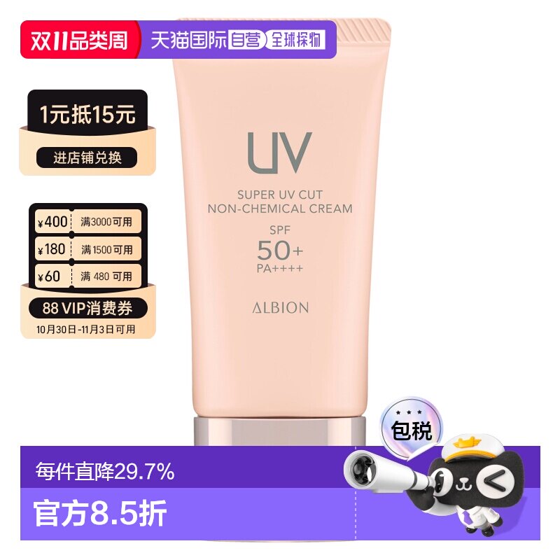 香港直邮Albion澳尔滨多效精华防晒霜防护乳防紫外线正品