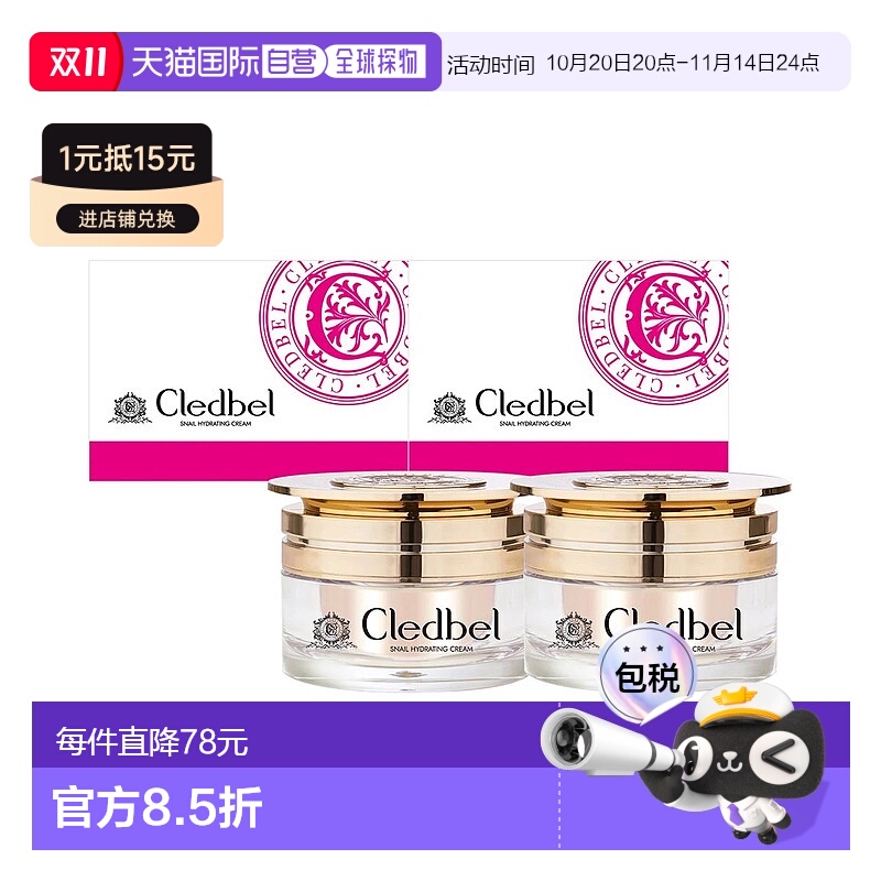 韩国直邮CledbeI提亮面霜肤色补水保湿纹理温和滋润润肤50ml*2瓶