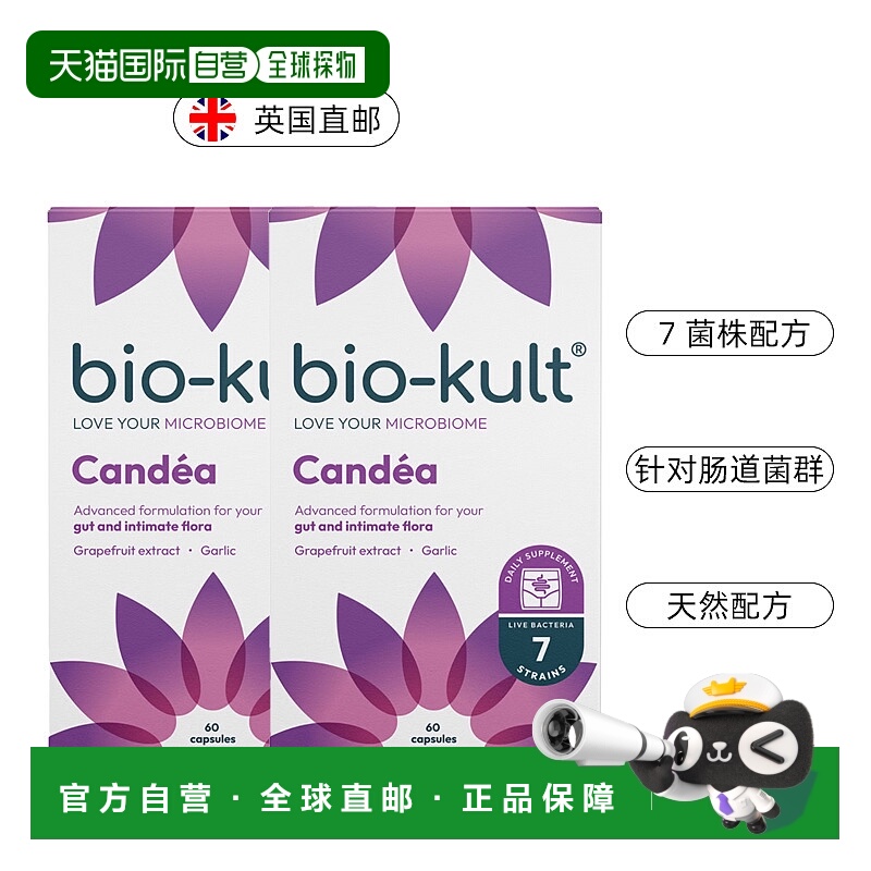 欧洲直邮BioKult Candea女性益生菌私密健康柑橘大蒜提取物锌元素