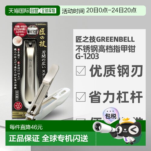 日本直邮green bell  美甲工具正品