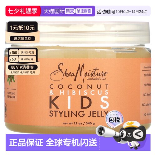 香港直邮Shea Moisture儿童定型啫喱椰子木槿香温和不刺激340g正
