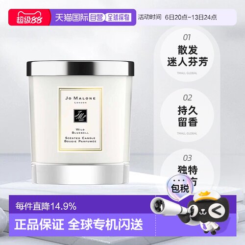 香港直邮祖马龙Jo Malone鼠尾草与海盐蓝风铃香薰蜡烛 200g