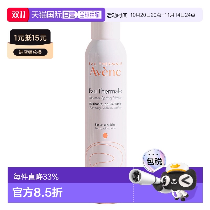 欧洲直邮Avene雅漾活泉水喷雾大喷补水爽肤水舒缓保湿水300ml正品