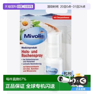 欧洲直邮Mivolis冰岛苔藓喉咙喷雾剂快速缓解喉咙痛嘶哑薄荷味30m