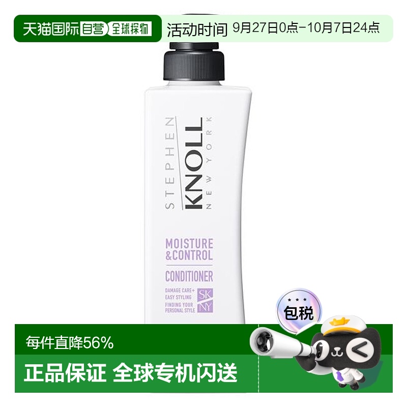 1h可退 日本直邮STEPHEN KNOLL  MOISTURE & CONTROL CONDITIONER