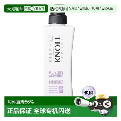 1h可退 日本直邮STEPHEN KNOLL  MOISTURE & CONTROL CONDITIONER