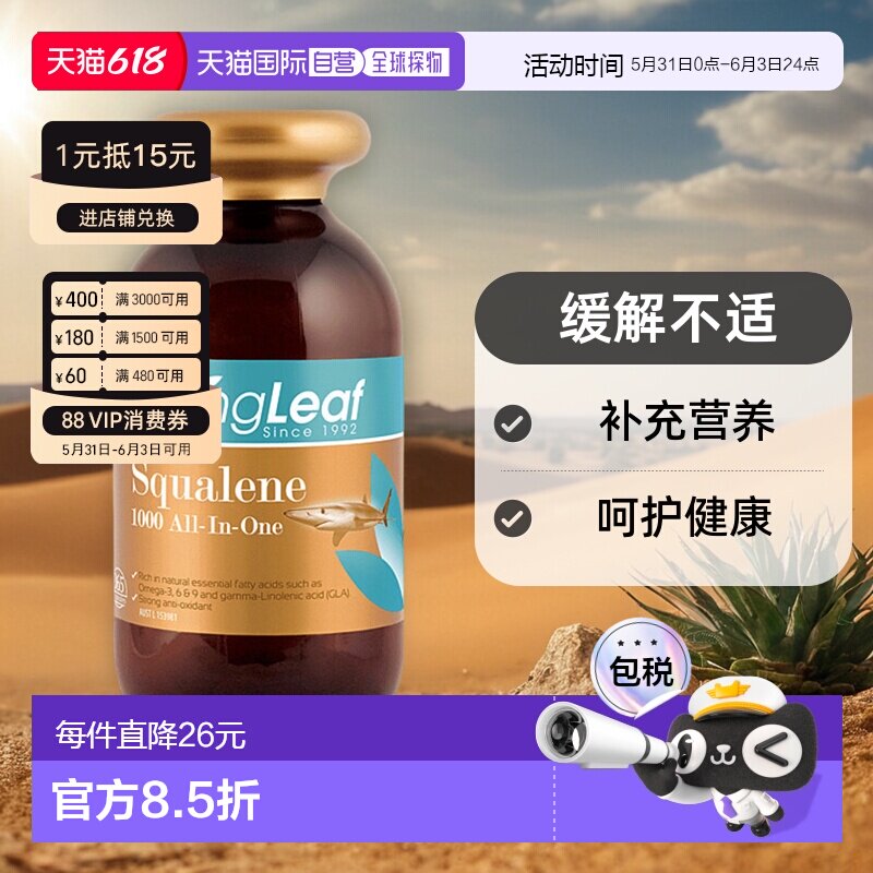 SPRING LEAF绿芙深海角鲨烯6合1复合胶囊营养365粒血管补充保健品