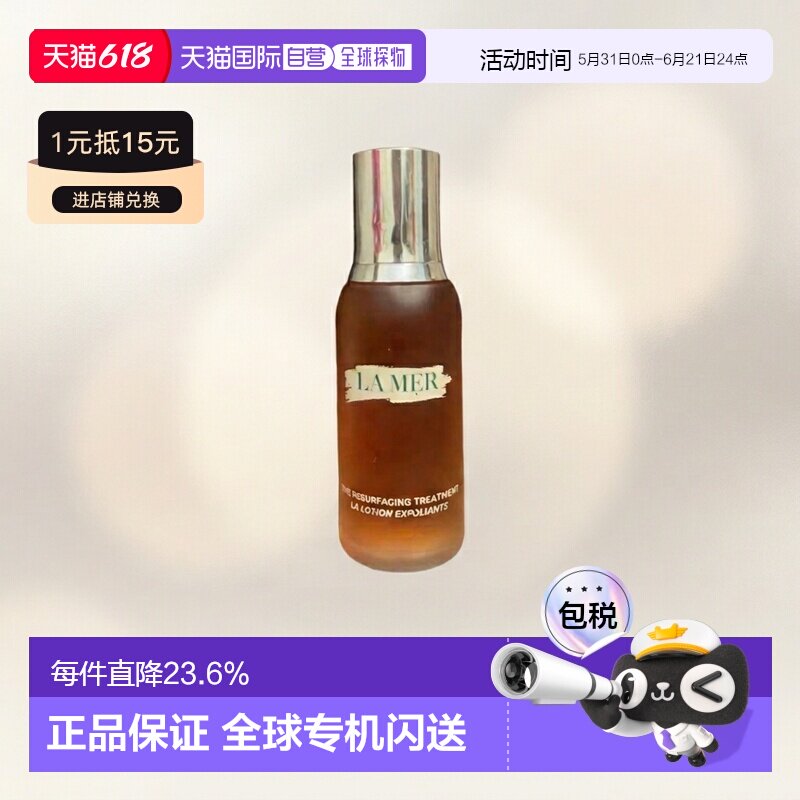 lamer海蓝之谜柔酸肌底液细腻补水滋润温和舒缓100ml正品