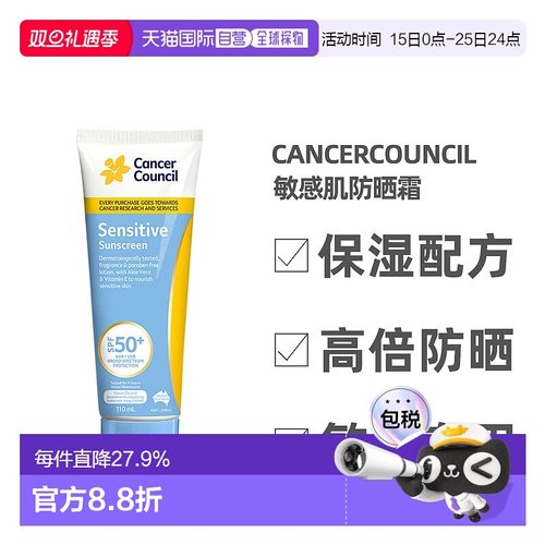 澳大利亚直邮Cancer Council澳美皙防晒霜敏感肌SPF50+面部全身温