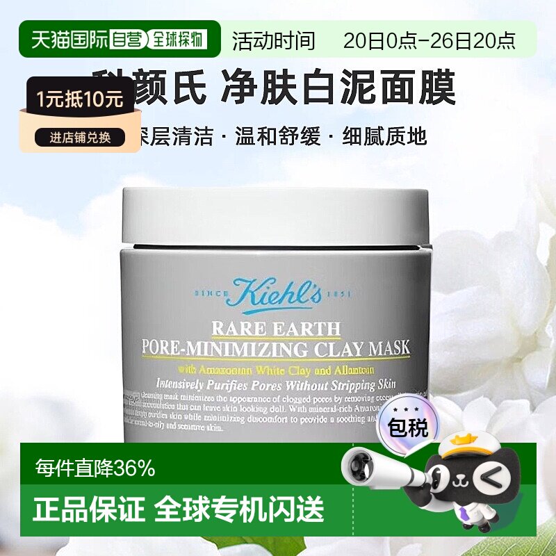 香港直邮科颜氏白泥面膜125ml（25年新款)深层清洁净肤泥膜正品