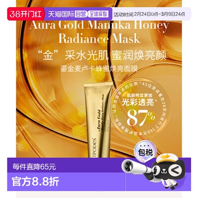 澳大利亚直邮Antipodes Aura Gold 鎏金麦卢卡蜂蜜焕亮面膜 正品