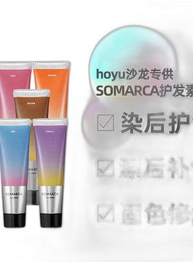 日本直邮hoyu美源专业沙龙SOMARCA染后护色修复护发素130g正品