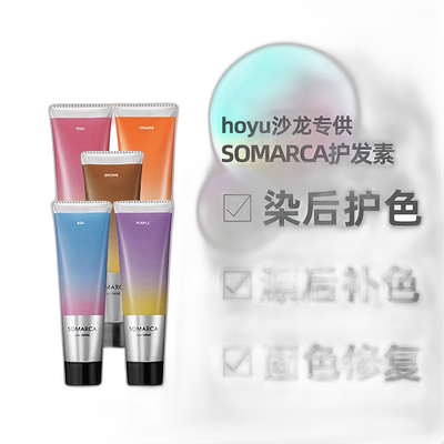 日本直邮hoyu美源专业沙龙SOMARCA染后护色固色修复护发130g正品