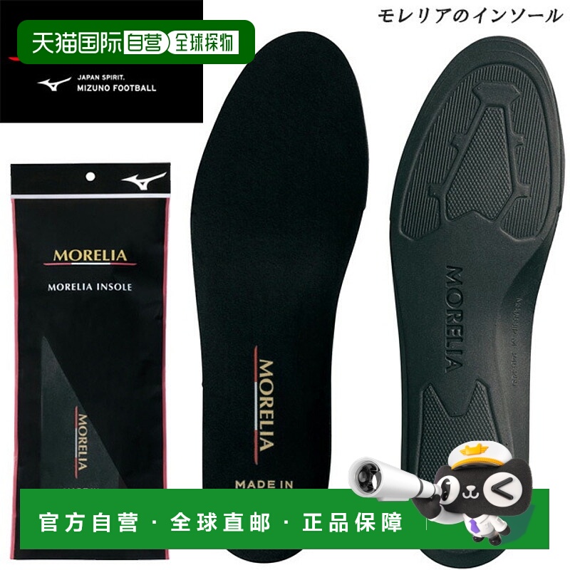 日本直邮美津浓 Morelia 足球鞋垫P1GZ2000 09黑色