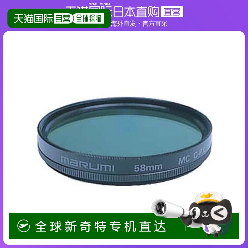 日本直郵Marumi CPL鏡/圓偏光鏡/圓偏振鏡C PL 67mm增加對比度