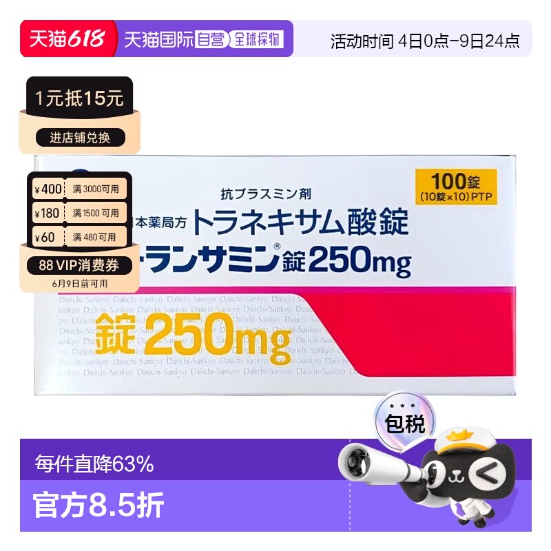 日本直邮第一三共美白丸250mg 100粒
