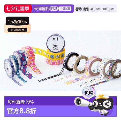 日本直邮Kamoi角志美纹纸mt sou sou联名贴纸和纸胶带日式纹样