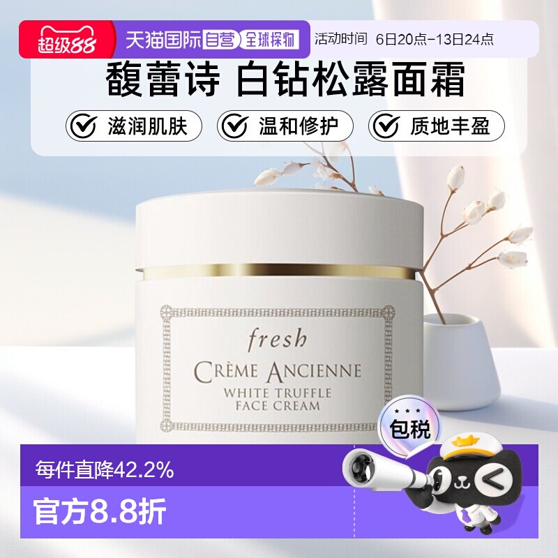 香港直邮馥蕾诗（Fresh）古源白钻松露面霜60ml正品效期至27年6月图片