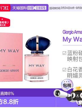 欧洲直邮GIORGIO ARMANI阿玛尼my way自我无界女士香水持久正品