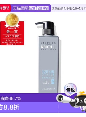 1h可退 日本直邮STEPHEN KNOLL  SCALP CARE SYSTEM HYDRATO正品