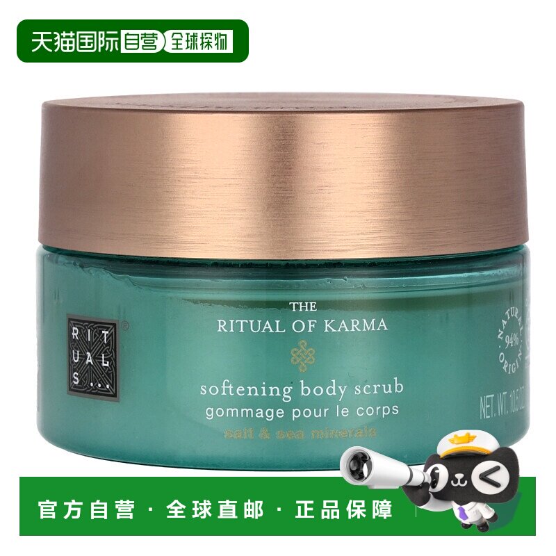 欧洲直邮Rituals仪式卡玛柔肤身体磨砂膏不刺激不油腻滋润30正品