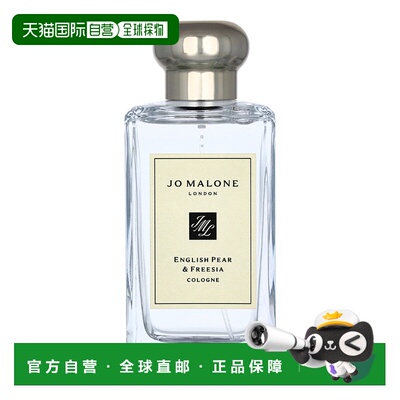 欧洲直邮Jo Malone祖玛珑英国梨与小苍兰淡香水喷雾持久留香正品