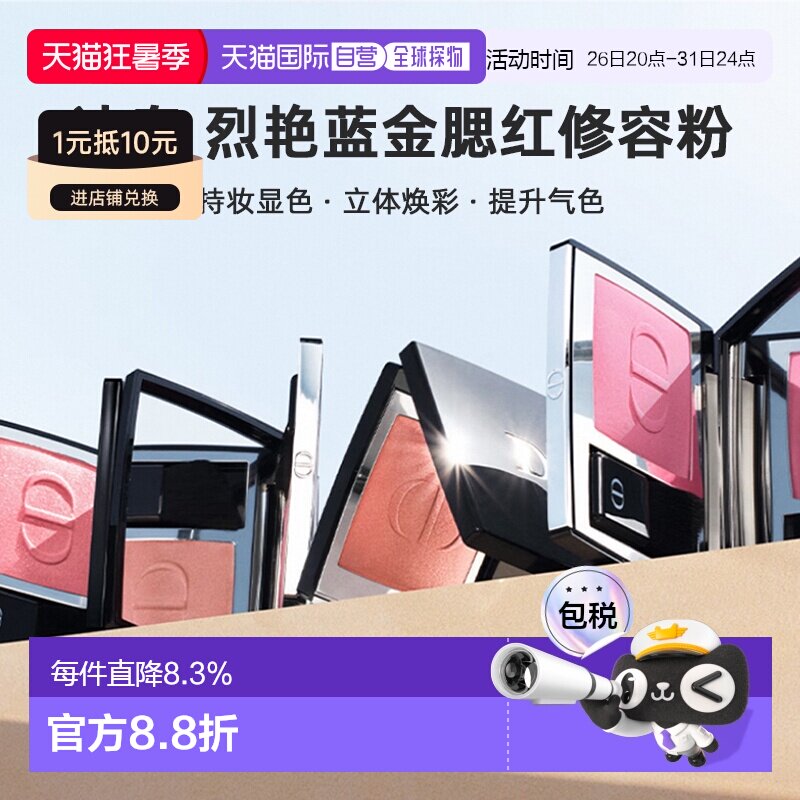 Dior迪奥烈艳蓝金腮红修容粉6.7g持妆显色立体焕彩正品