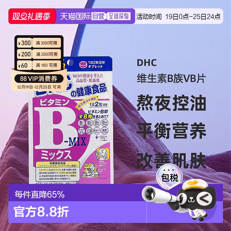 Dhc蝶翠诗维生素B族VB片熬夜控油改善肌肤120粒