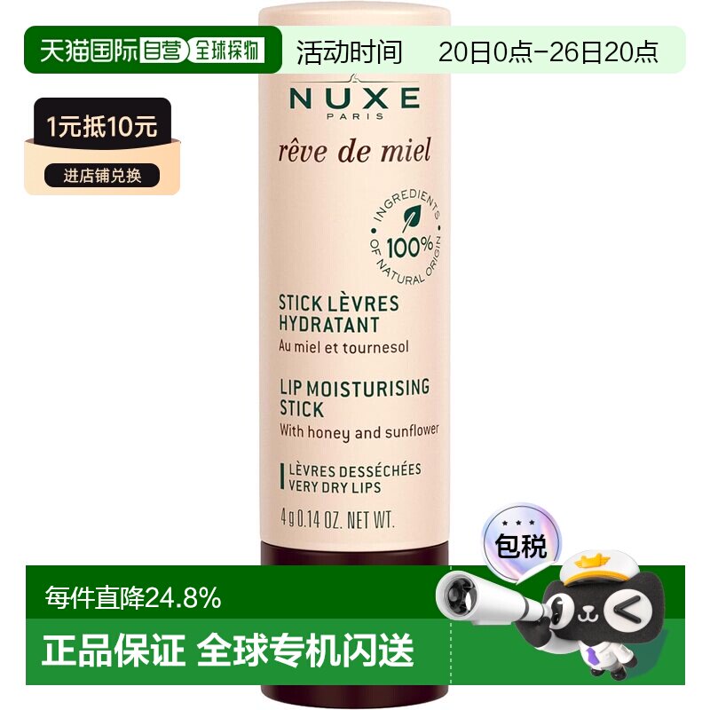香港直邮NUXE欧树深层持久保湿蜂蜜护唇膏 4g正品滋润护理润唇膏