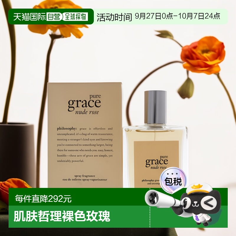 philosophy肌肤哲理裸色玫瑰香水