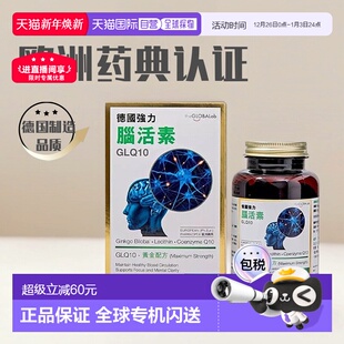 香港直邮THE LAB德国强力脑活素强脑护心活化细胞120粒 GLOBA